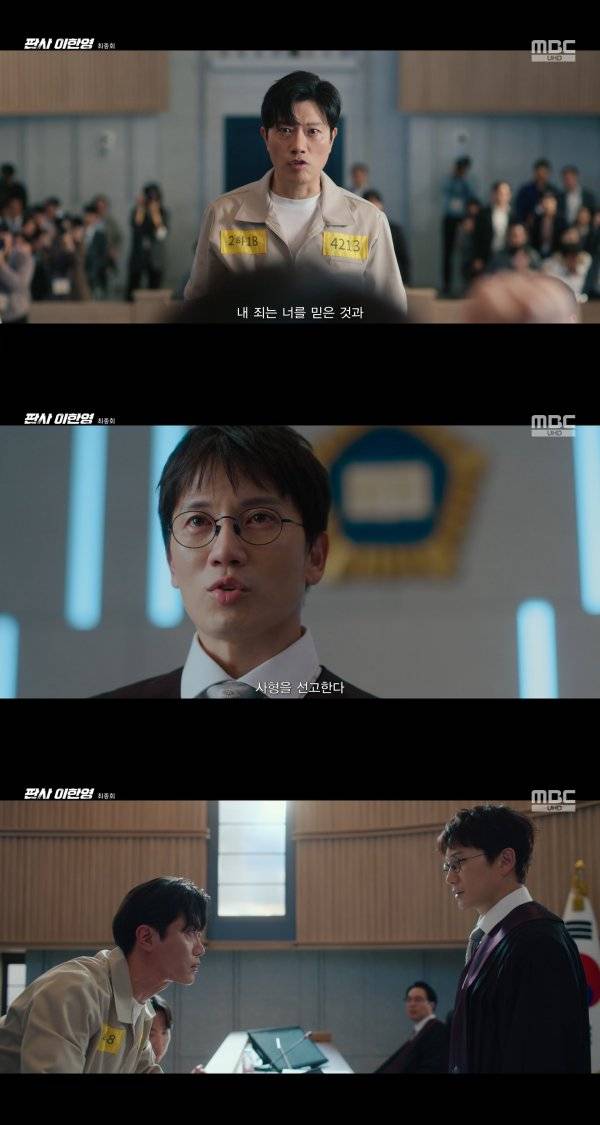 MBC '판사 이한영'
