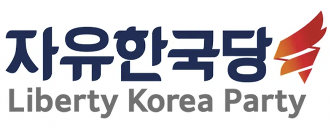 자유한국당 로고. 나무위키 제공