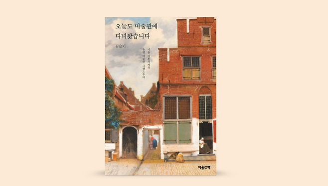 오늘도 미술관에 다녀왔습니다