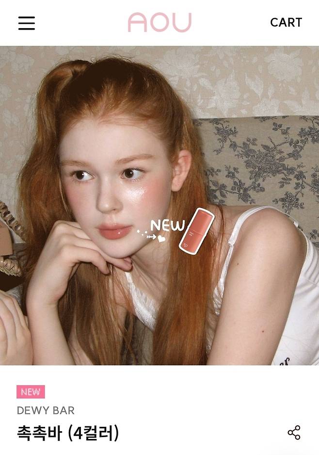 신인상을 수상한 화장품 브랜드 ‘에이오유’ (AOU 홈페이지 캡처)