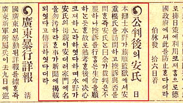 안중근의 어머니 조마리아가 사형 선고를 받은 아들에게 보낸 편지 내용./사진=1910년 2월 18일자 대한매일신보
