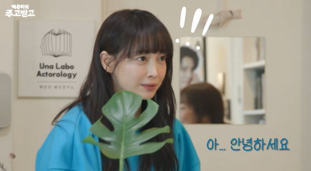 배우 이나영./유튜브 채널 ‘백은하의 주고받고’