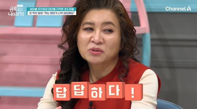 사진=채널A ‘요즘 육아 - 금쪽같은 내 새끼’ 캡처