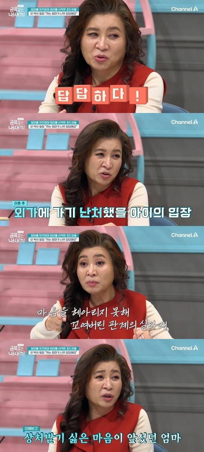 사진=채널A ‘요즘 육아 - 금쪽같은 내 새끼’ 캡처