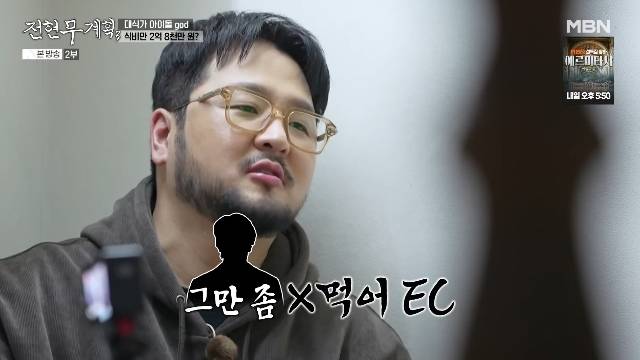 MBN ‘전현무계획3’ 캡처