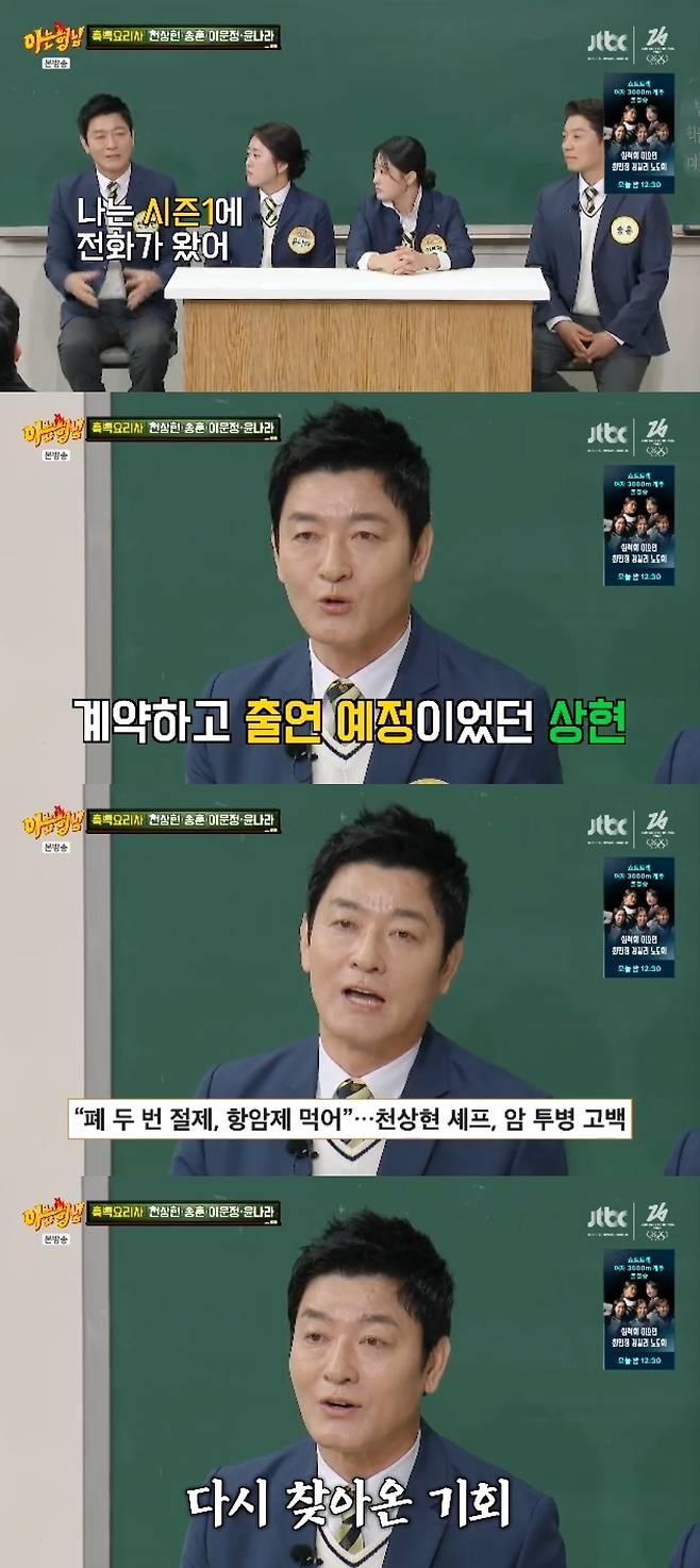 JTBC ‘아는 형님’ 캡처