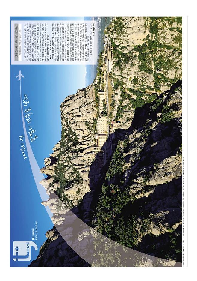 세계일보 여행면. 편집=김효순 기자