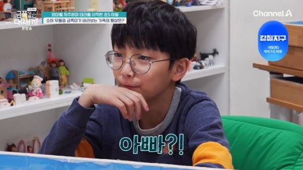 요즘 육아 금쪽같은 내 새끼 / 사진=채널A 캡처
