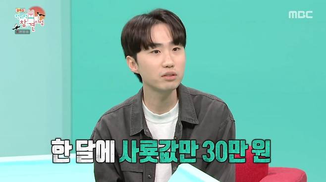 사진=MBC '전지적 참견 시점'