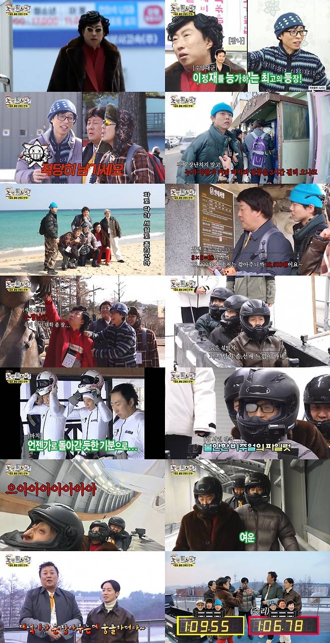 사진=MBC ‘놀면 뭐하니?’