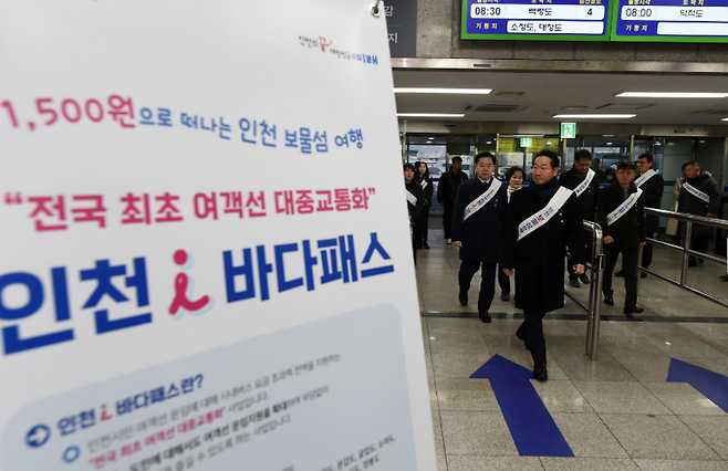 유정복 인천시장이 지난해 1월 인천항연안여객터미널에서 여객선 이용객들에게 '인천 아이(i) 바다패스'를 홍보하고 있다.<인천시 제공>