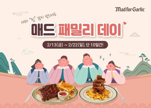 매드포갈릭 '매드 패밀리 데이' [사진=매드포갈릭]