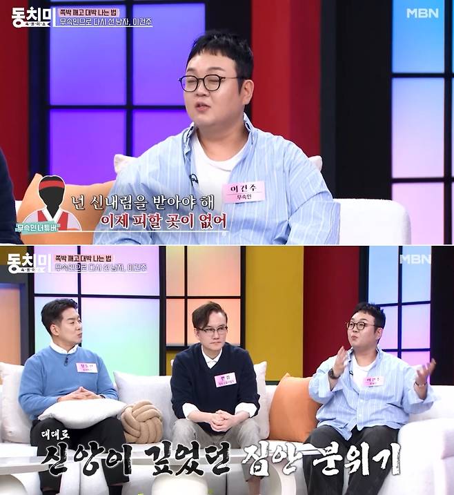 MBN '속풀이쇼 동치미'