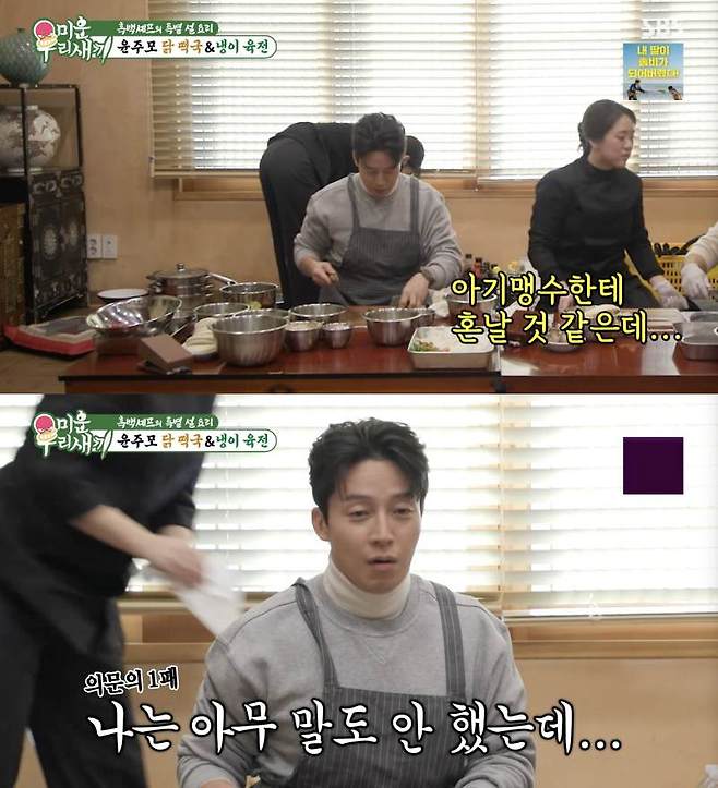 ⓒSBS '미운 우리 새끼'