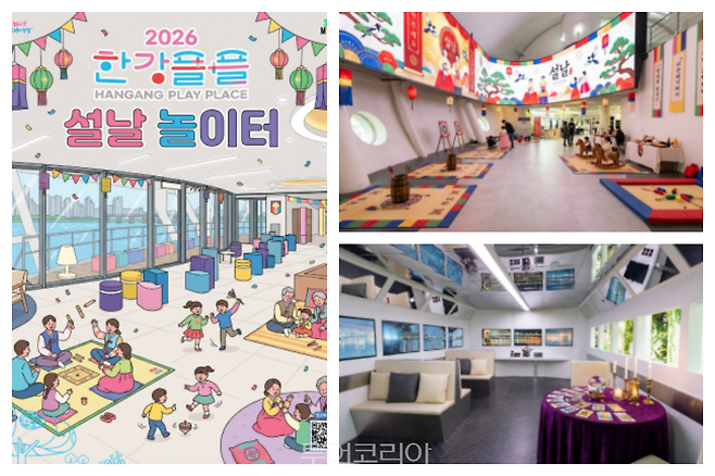 한강플플 설날 놀이터 포스(좌측), 터 전통놀이 체험존(우측 상), 한강버스존 타로카드(우측 아래)/사진-서울시