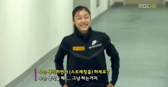 김연아의 전설의 짤. 사진 MBC 캡처