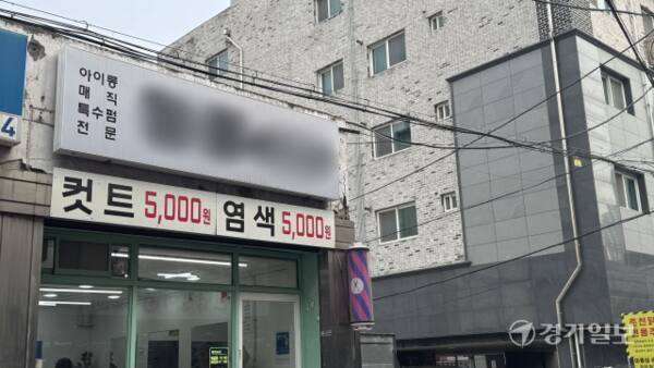 15일 용인특례시에 위치한 한 미용실 매장에 ‘컷트 5천원’ 간판이 걸려 있다. 인근 프랜차이즈 미용실의 4분의 1 가격 수준이다. 김소현기자