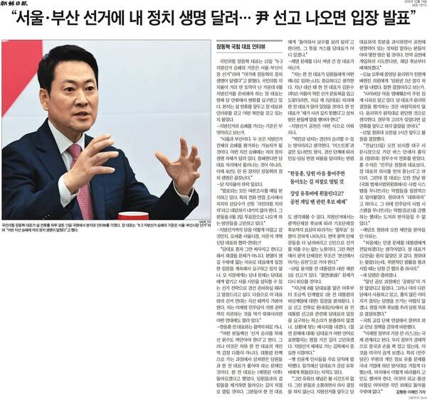 ▲14일 자 조선일보 4면.