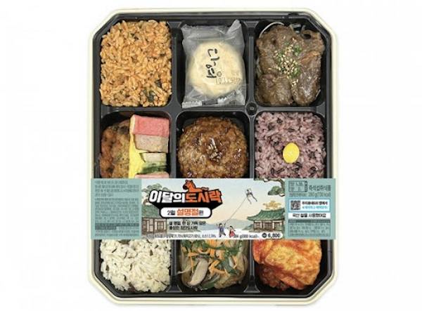 사진은 GS25 '이달의도시락 2월 설명절편'. /사진=GS25