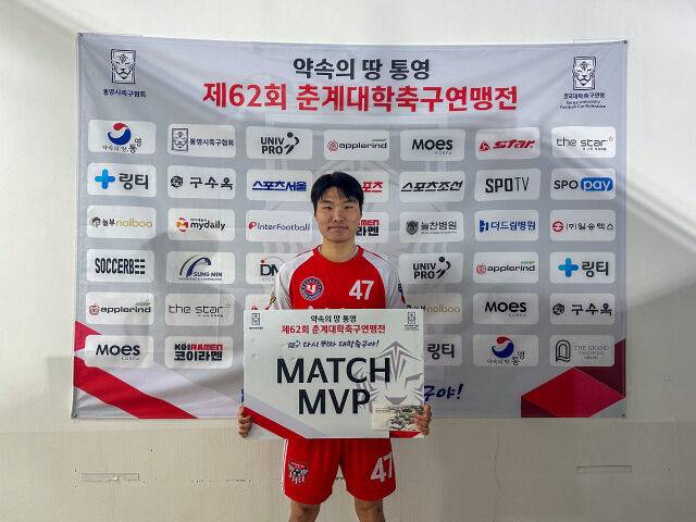 호남대학교 강승호가 13일 영남대와 경기 MVP에 선정된 뒤 기념 촬영을 하고 있다. /한국대학축구연맹 제공