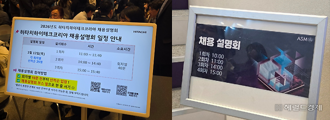 세미콘 코리아 2026에 참가한 기업들은 인재를 채용하기 위해 채용 설명회도 다수 개최했다. 박지영 기자.