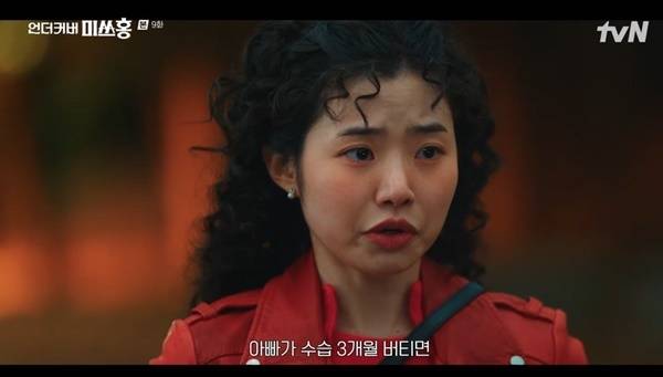 tvN 토일드라마 ‘언더커버 미쓰홍’