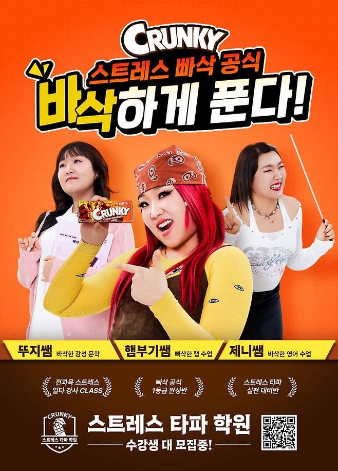 [서울=뉴시스] 롯데웰푸드 크런키 브랜드 모델 코미디언 이수지 (사진=롯데웰푸드 제공) 2026.02.12. photo@newsis.com *재판매 및 DB 금지