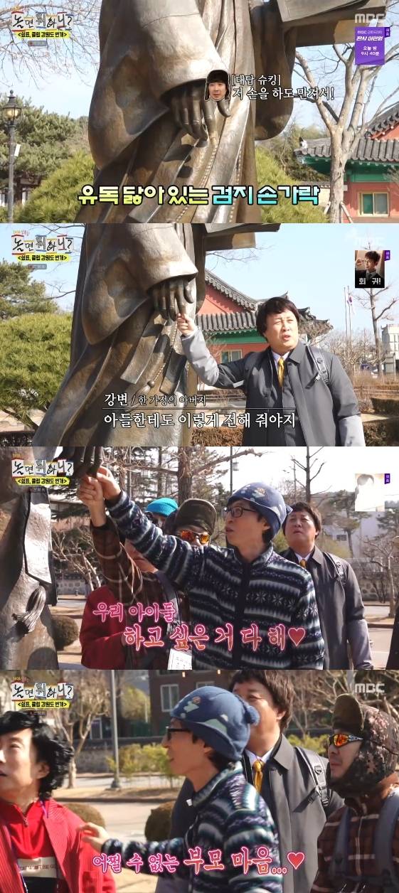 /사진=MBC 예능 프로그램 '설특집 놀면 뭐하니?'