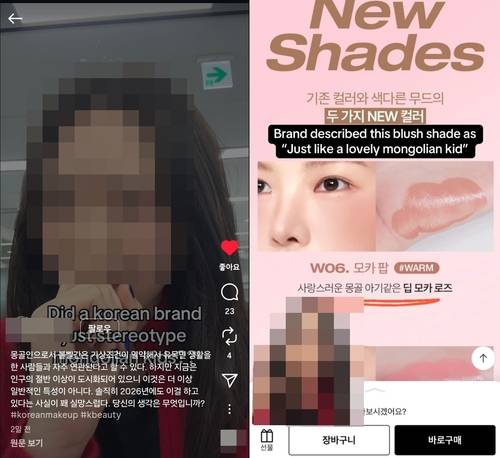 지난 19일 몽골 국적의 인플루언서가 올린 '몽골 아기 블러셔' 표현에 대한 영상 [인스타그램 이용자 'h.lynn.n' 영상 캡처. 재판매 및 DB 금지]