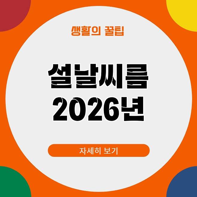2026 설날 씨름대회