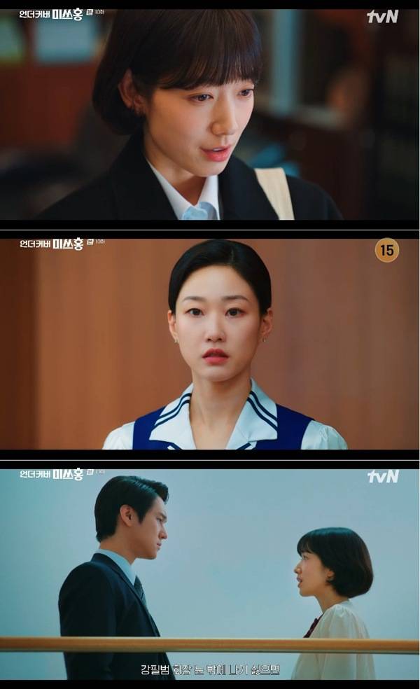 ⓒtvN '언더커버 미쓰홍' 방송 캡처