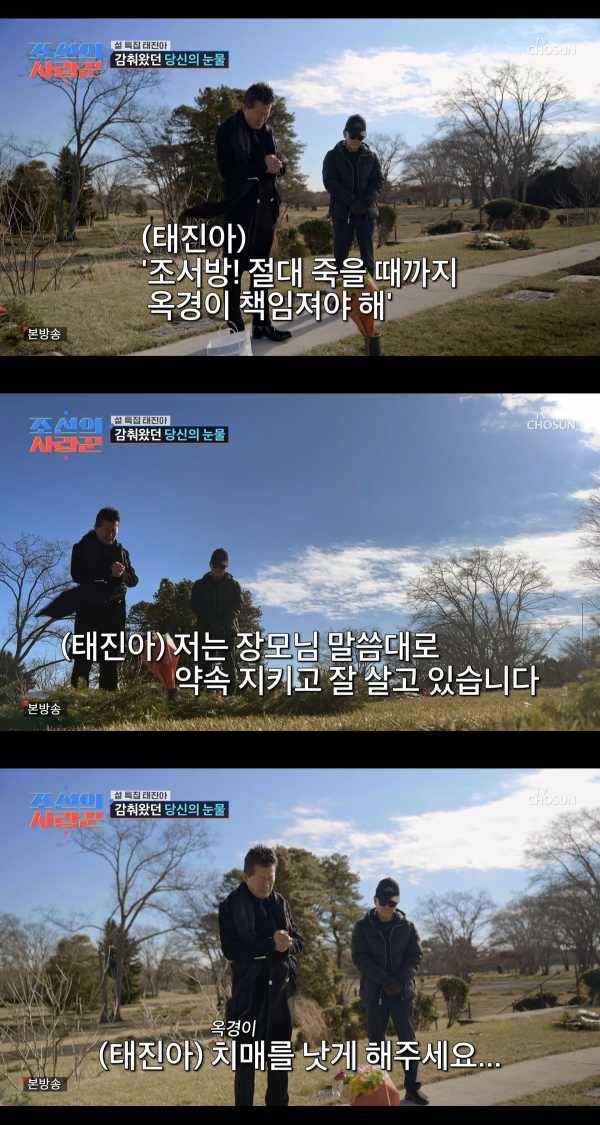 ⓒTV조선 '조선의 사랑꾼'