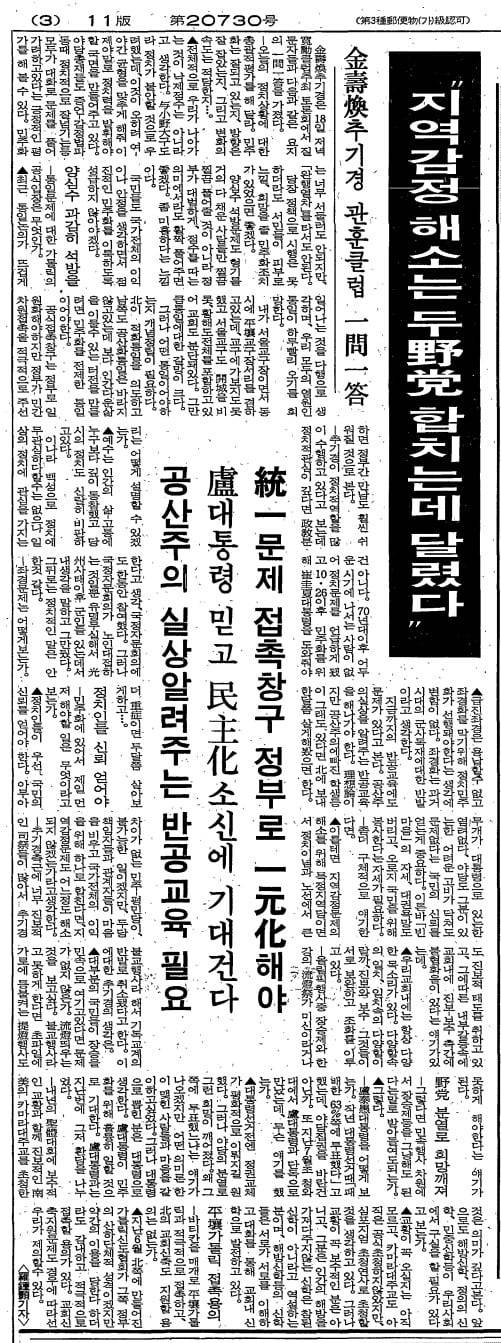 1988년 8월 19일자 3면.