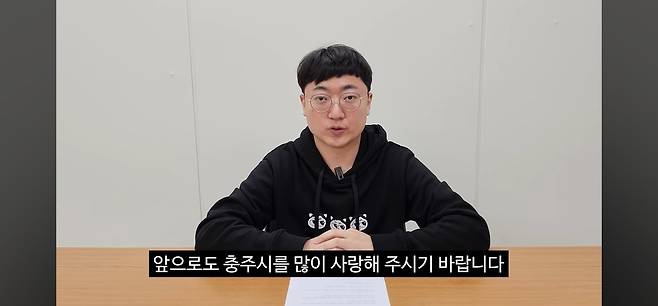 김선태 충주시 뉴미디어 팀장이 '충주시 유튜브'를 통해 마지막 인사를 하고 있다. 충주시 유튜브 갈무리