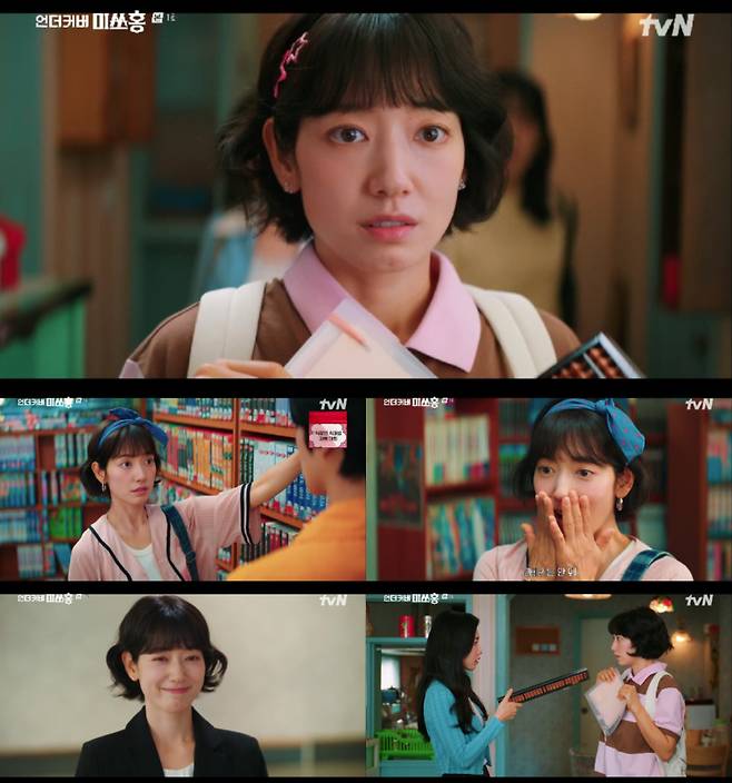 사진=tvN토일드라마 ‘언더커버 미쓰홍’ 방송 캡처.