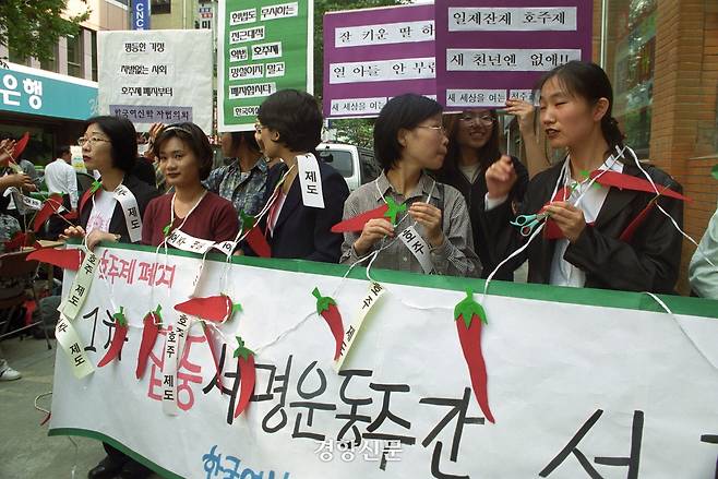 2000년 9월 3일 여성단체 회원들이 호주제 폐지 운동 퍼포먼스를 하고 있다. 경향신문 자료사진