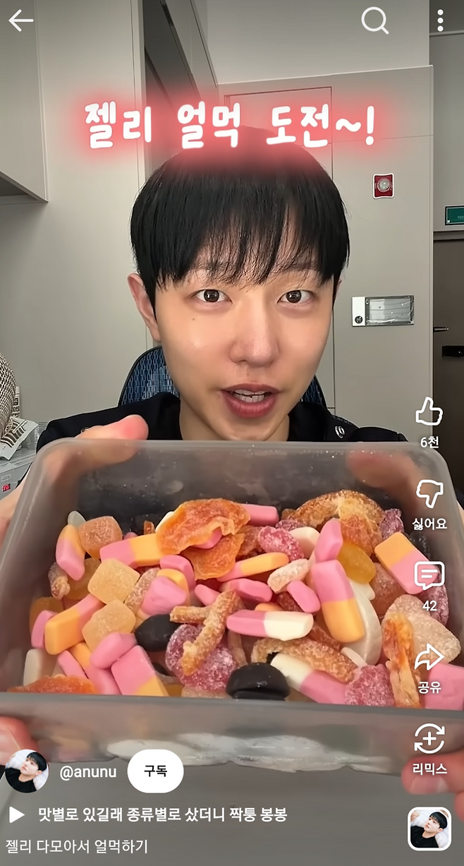 유튜버 아누누의 얼먹 젤리 영상.