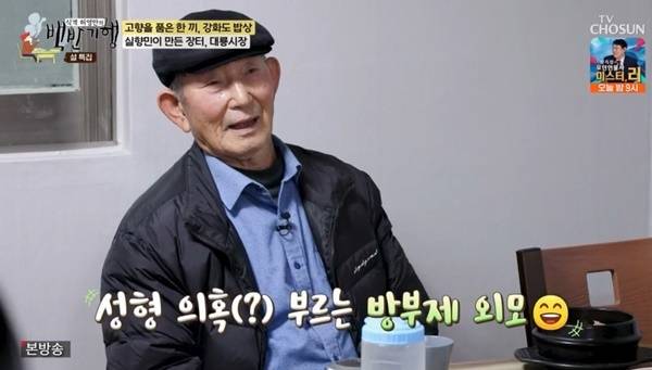 TV조선 ‘식객 허영만의 백반기행’