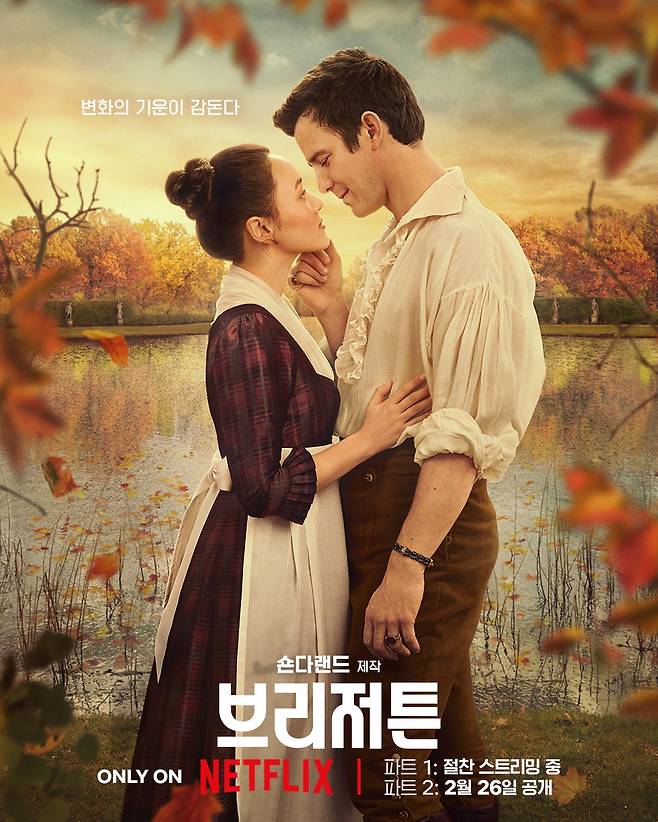 '브리저튼4' 포스터 [넷플릭스 제공. 재판매 및 DB 금지]