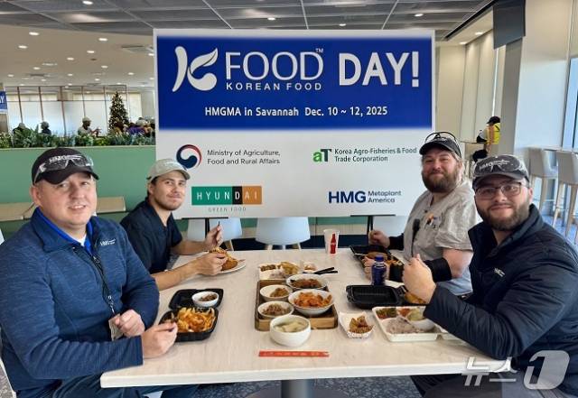 농림축산식품부와 한국농수산식품유통공사(aT)는 2024년 12월 현대그린푸드가 단체급시긍ㄹ 제공하는 조지아주 서배너 HMGMA(현대차그룹 메타플랜트 아메리카)에서 'K-푸드데이'를 개최했다. (aT 제공)