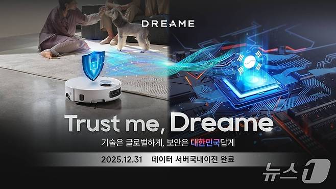 드리미가 중국 제조사 최초로 한국 사용자 데이터 서버 소재지를 국내로 이전했다. (드리미 테크놀로지 제공)