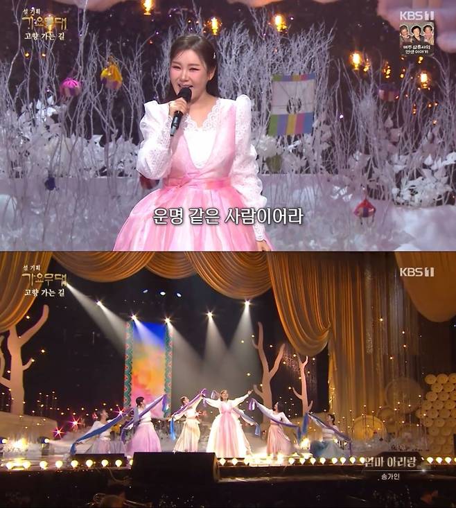 가수 송가인 ⓒKBS1