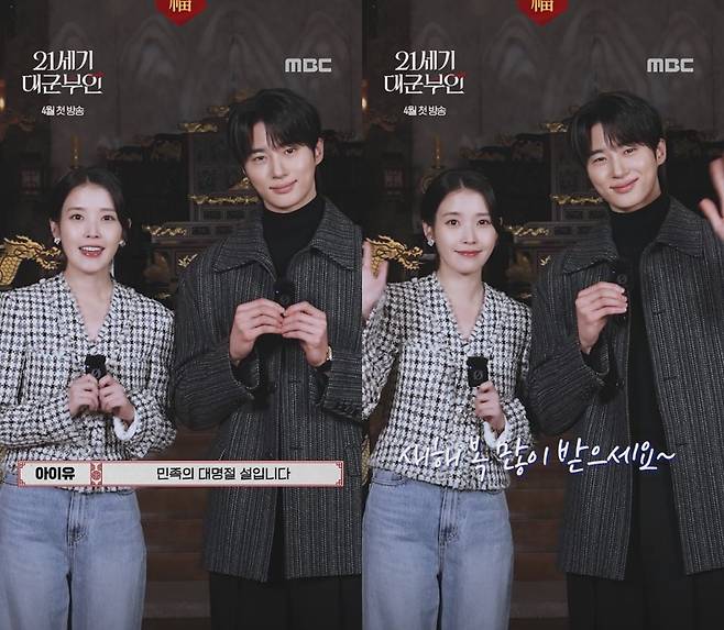 아이유, 변우석 ⓒMBC