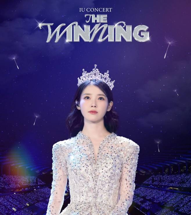 MBC 아이유 콘서트 방송