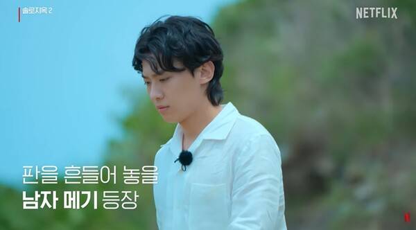 ▲넷플릭스 '솔로지옥2'의 후반부에 등장한 덱스는 엄청난 화제성을 끌고 현재까지 연예 활동을 이어오고 있다. 사진출처=넷플릭스 코리아 유튜브 갈무리.