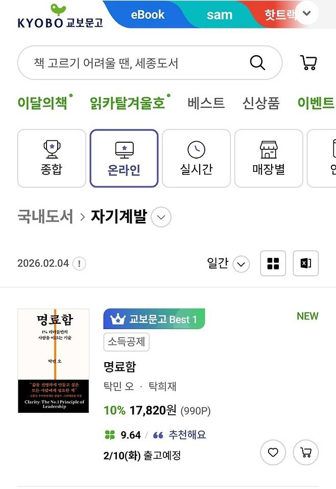 발간되자마자 베스트셀러에 오른 ‘명료함’ (탁희재 제공)
