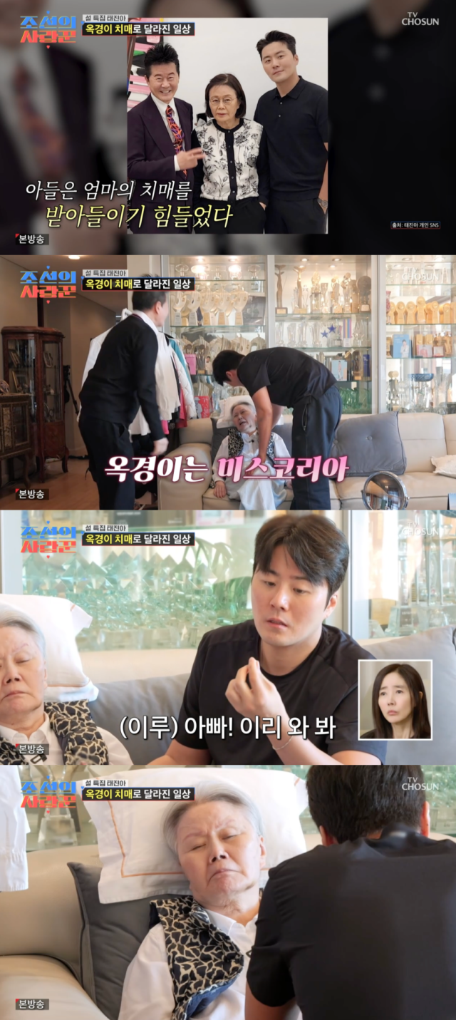 태진아, 옥경이, 이루 / TV조선 '조선의 사랑꾼'