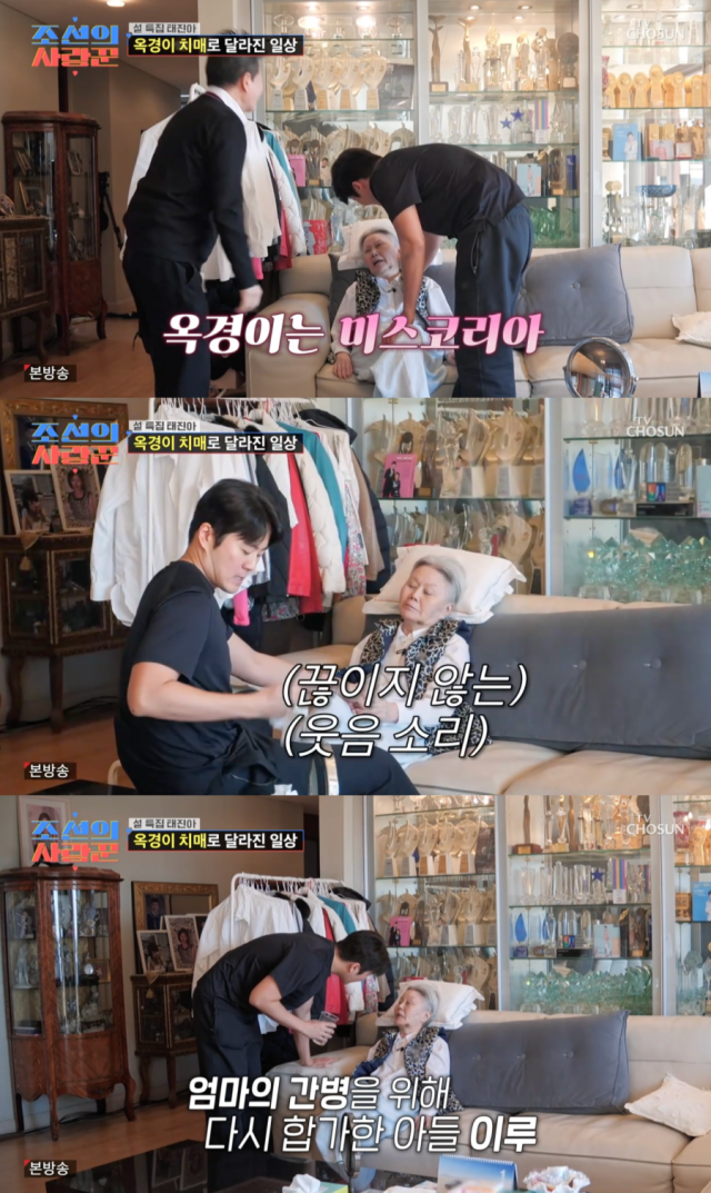 태진아, 옥경이, 이루 / TV조선 '조선의 사랑꾼'