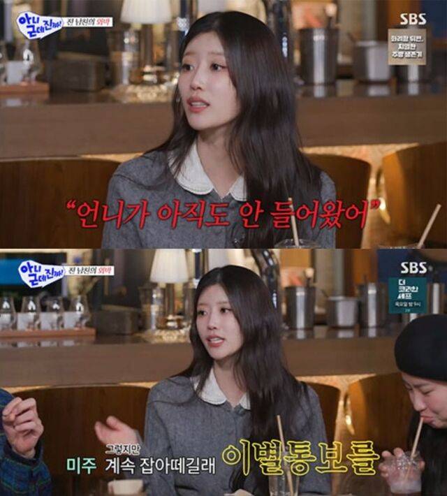 가수 이미주가 전 연인이 같은 걸그룹 멤버 언니와 양다리를 걸쳤다고 털어놓았다./SBS ‘아니 근데 진짜!’