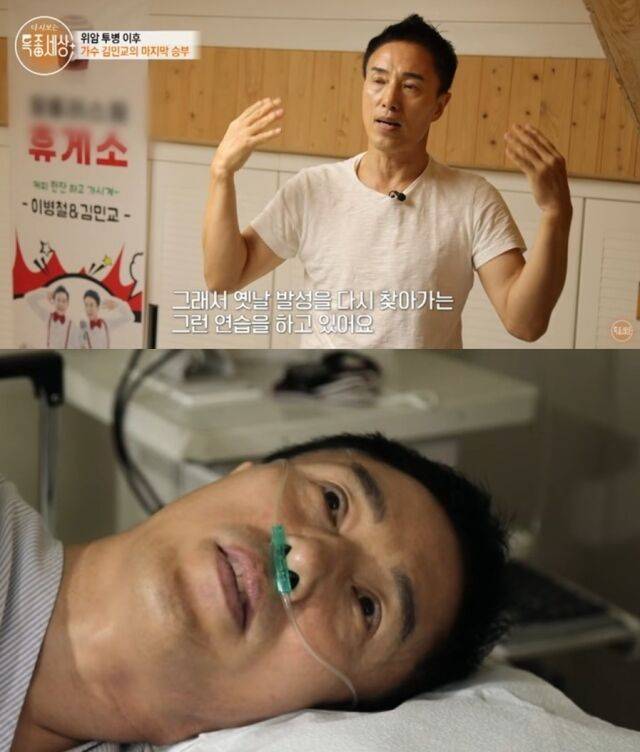 지난 4일, MBN '특종세상 - 그때 그 사람' 공식 채널에는 '지금은 휴게소 전전하며 위암 투병 후 생계가 어려워진 마지막 승부 김민교 사연'이라는 제목의 영상이 게재됐다. /MBN '특종세상 - 그때 그 사람'